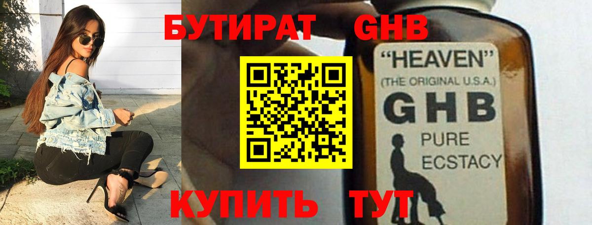 Бутират 99%  Вход с VPN  Валуйки 
