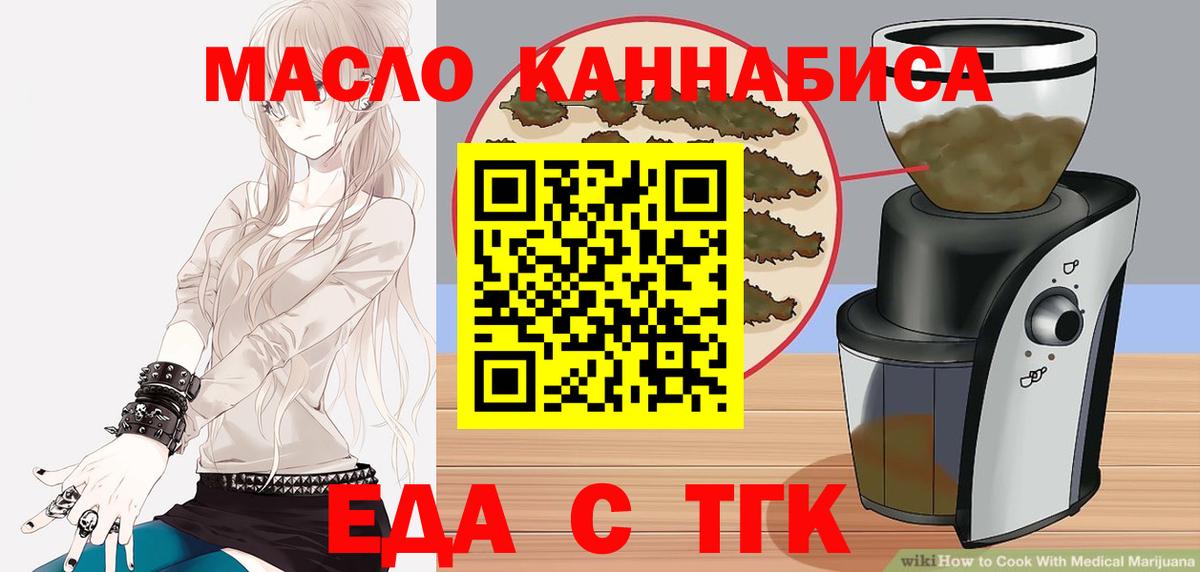 Еда ТГК конопля  Вход с VPN  Валуйки 