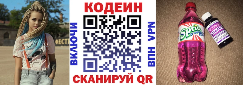 Кодеин Purple Drank  блэк спрут вход  Валуйки 