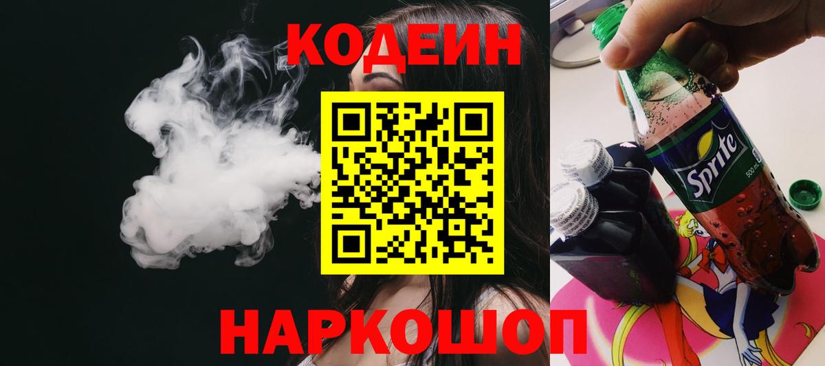 Валуйки  Кодеин напиток Lean (лин)  Кодеин Purple Drank  Вход с VPN 
