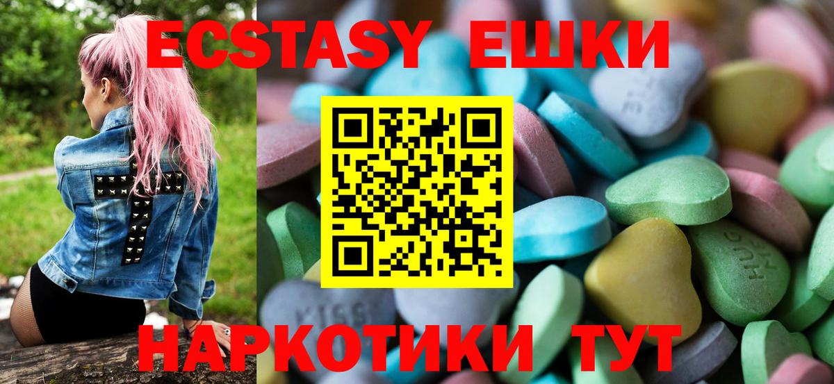 ЭКСТАЗИ 250 мг Валуйки