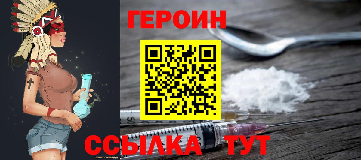 Героин Heroin Валуйки
