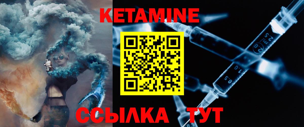 Кетамин VHQ  Вход с VPN  Валуйки 