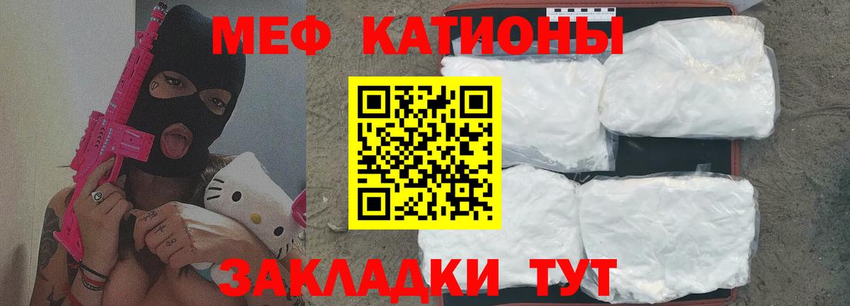 МЯУ-МЯУ  МЯУ-МЯУ кристаллы  где найти   Валуйки  Вход с VPN 