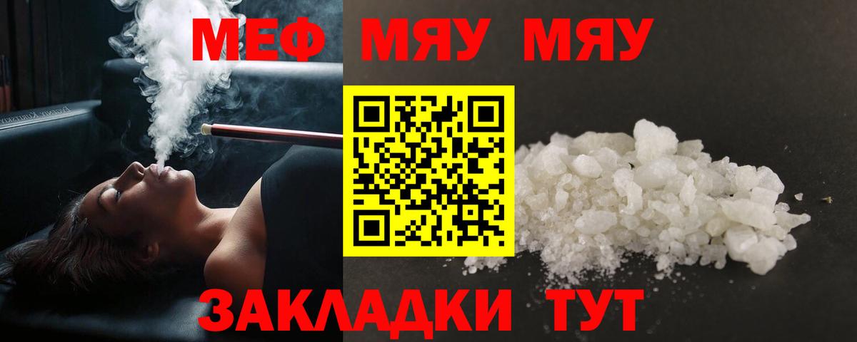 Меф мука Валуйки