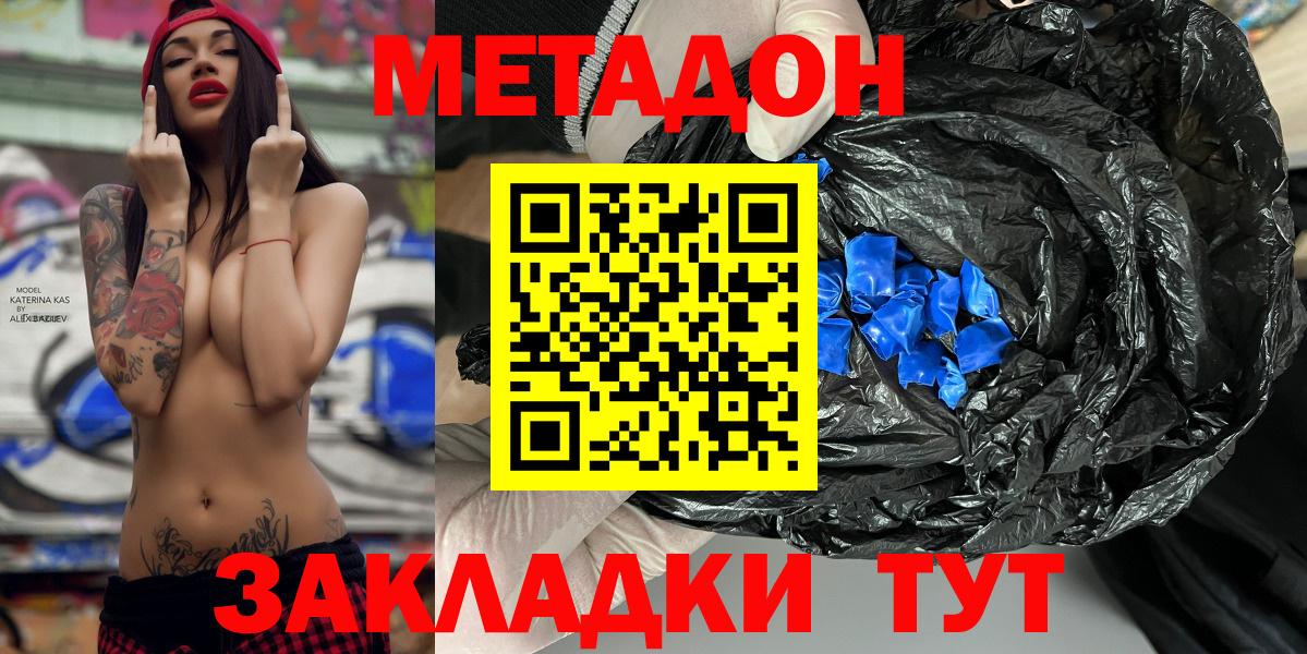 МЕТАДОН methadone  МЕТАДОН мёд  Валуйки  Вход с VPN 